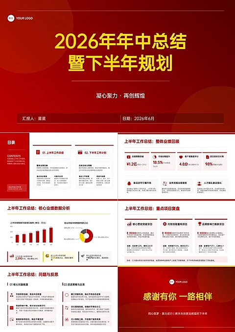 企业公司年中总结汇报商务风演示文稿PPT套装
