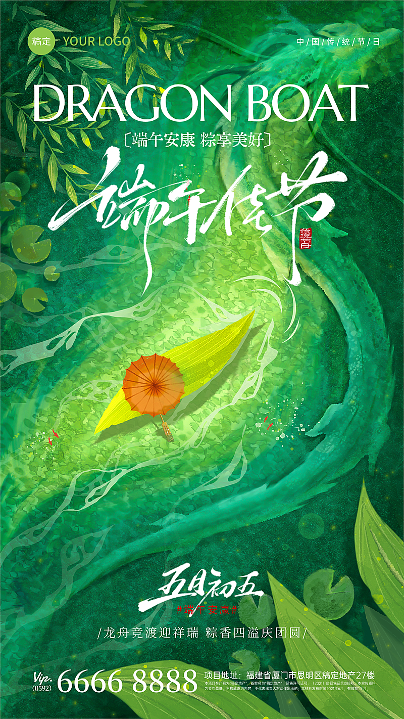 端午节节日祝福文艺插画风手机竖版海报