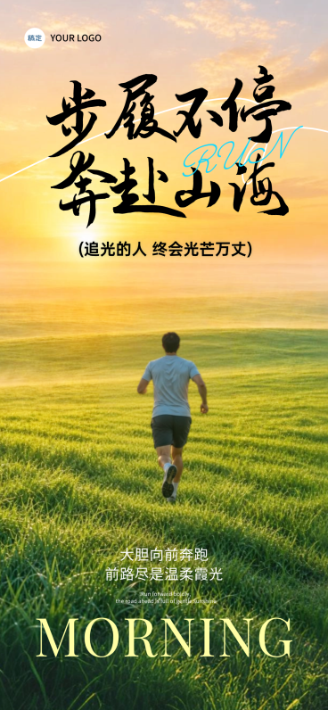 日签早安正能量语录自然实景感全屏竖版海报预览效果