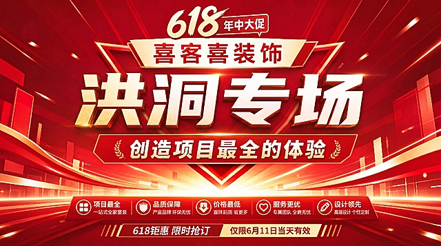 修改图片文字：1. 将主标题中的“年中大促-洪洞专场”简化为“洪洞专场”；2. 将最下方的“2026年中大促”替换为“618钜惠 限时抢订”，其余内容（包括‘仅限6月11日当天有效’）保持不变，整体风格与原图一致，横屏16:9