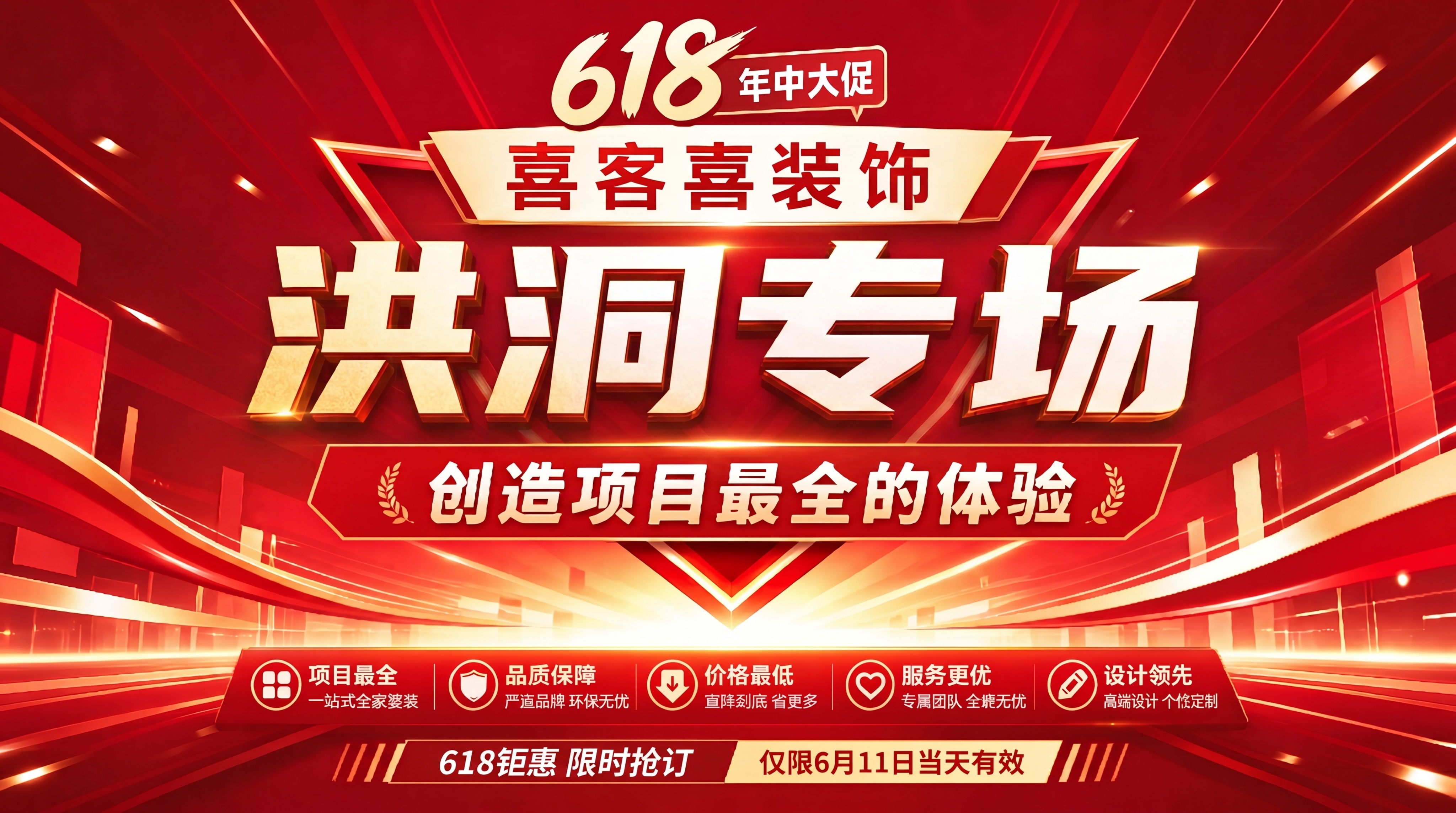 修改图片文字：1. 将主标题中的“年中大促-洪洞专场”简化为“… - 图片创意预览