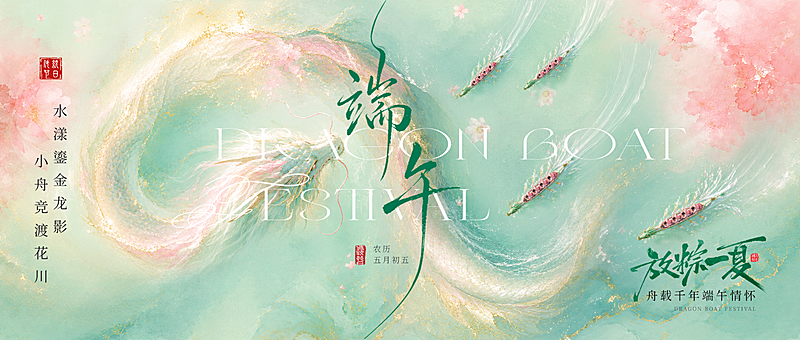 端午节节日祝福通用中式感微信公众号首图