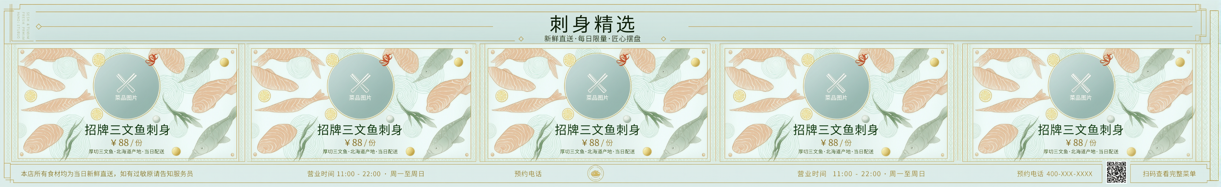 鱼生菜品展板，画面高度60cm，长度390cm，画面中留出五个… - 图片创意预览