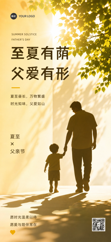 父亲节夏至祝福问候温馨背景通用全屏竖版海报预览效果