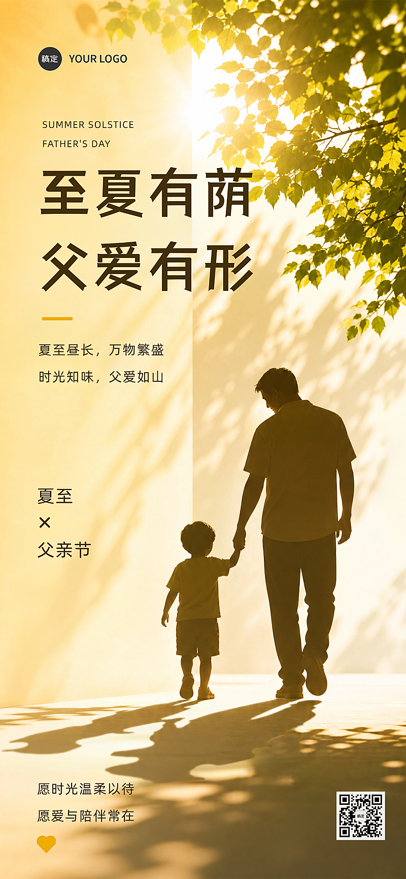 父亲节夏至祝福问候温馨背景通用全屏竖版海报