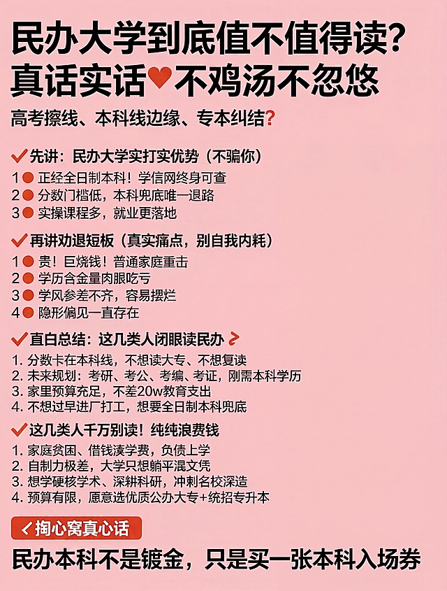 将这张文字海报的背景底色更换为浅粉色，保持所有原有文字内容和排版不变，保证文字清晰可辨