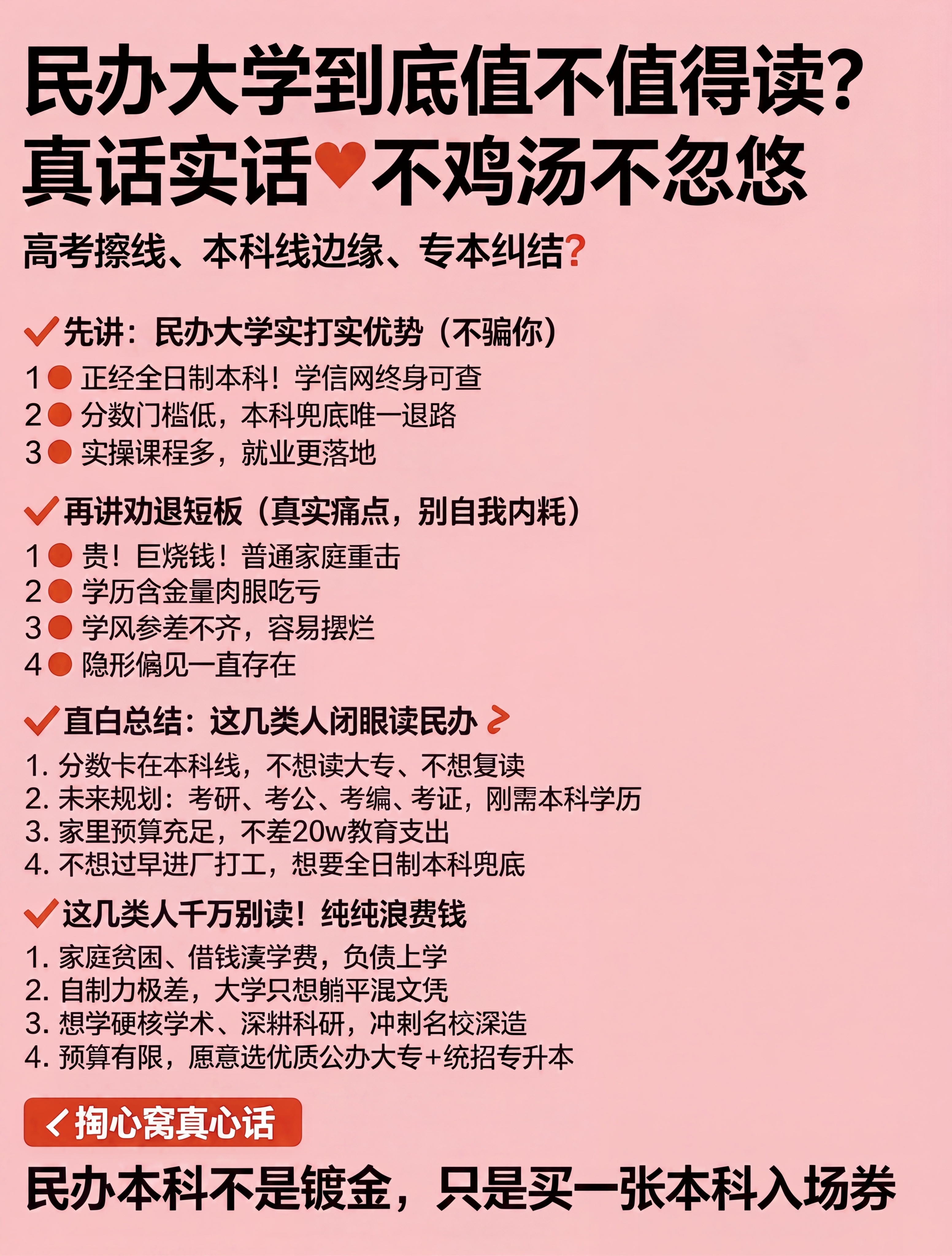 将这张文字海报的背景底色更换为浅粉色，保持所有原有文字内容和排… - 图片创意预览