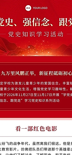 71建党节节日活动企业服务政务感文章长图