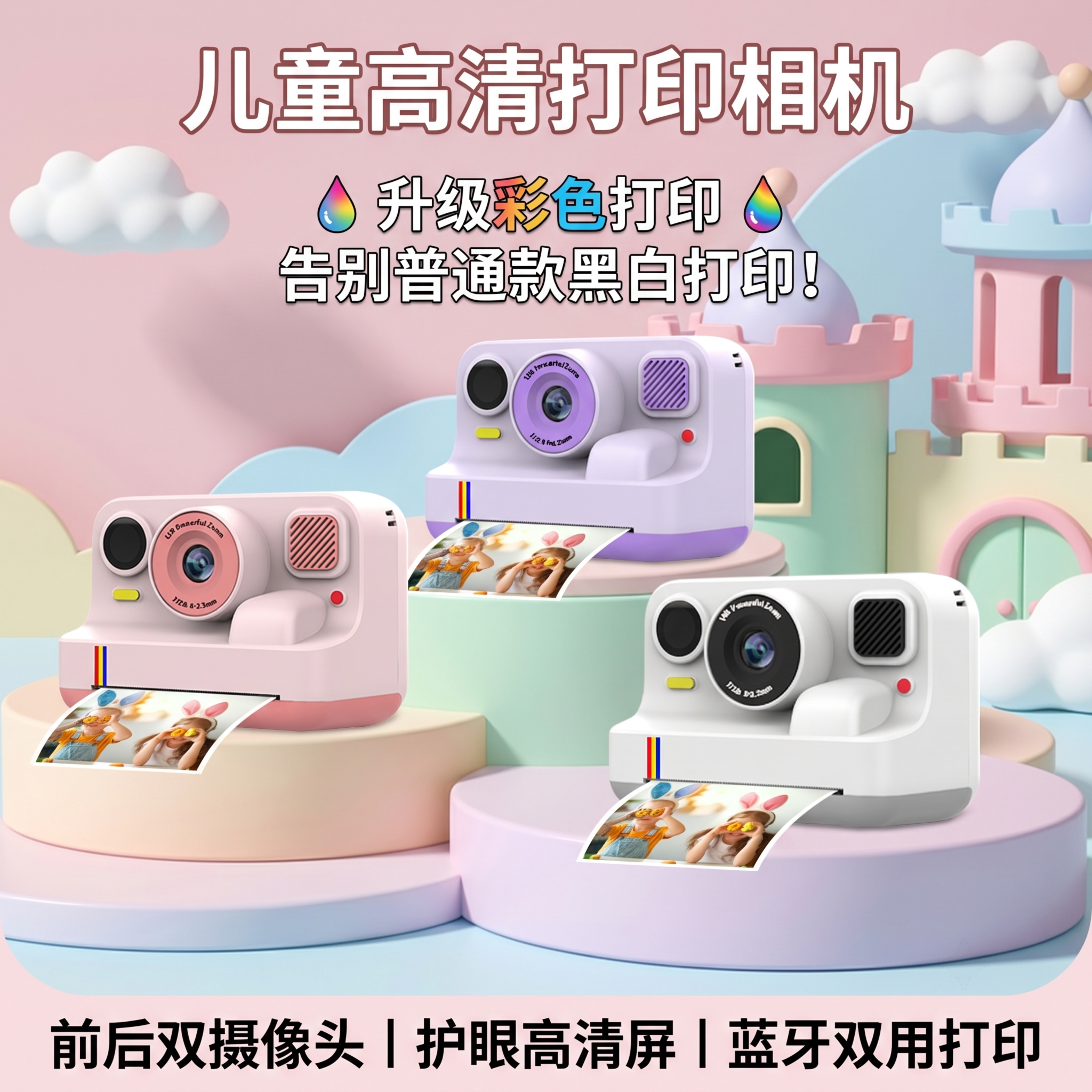 保留原图中三台儿童拍立得相机的所有外观、颜色、结构、细节完全不… - 图片创意预览