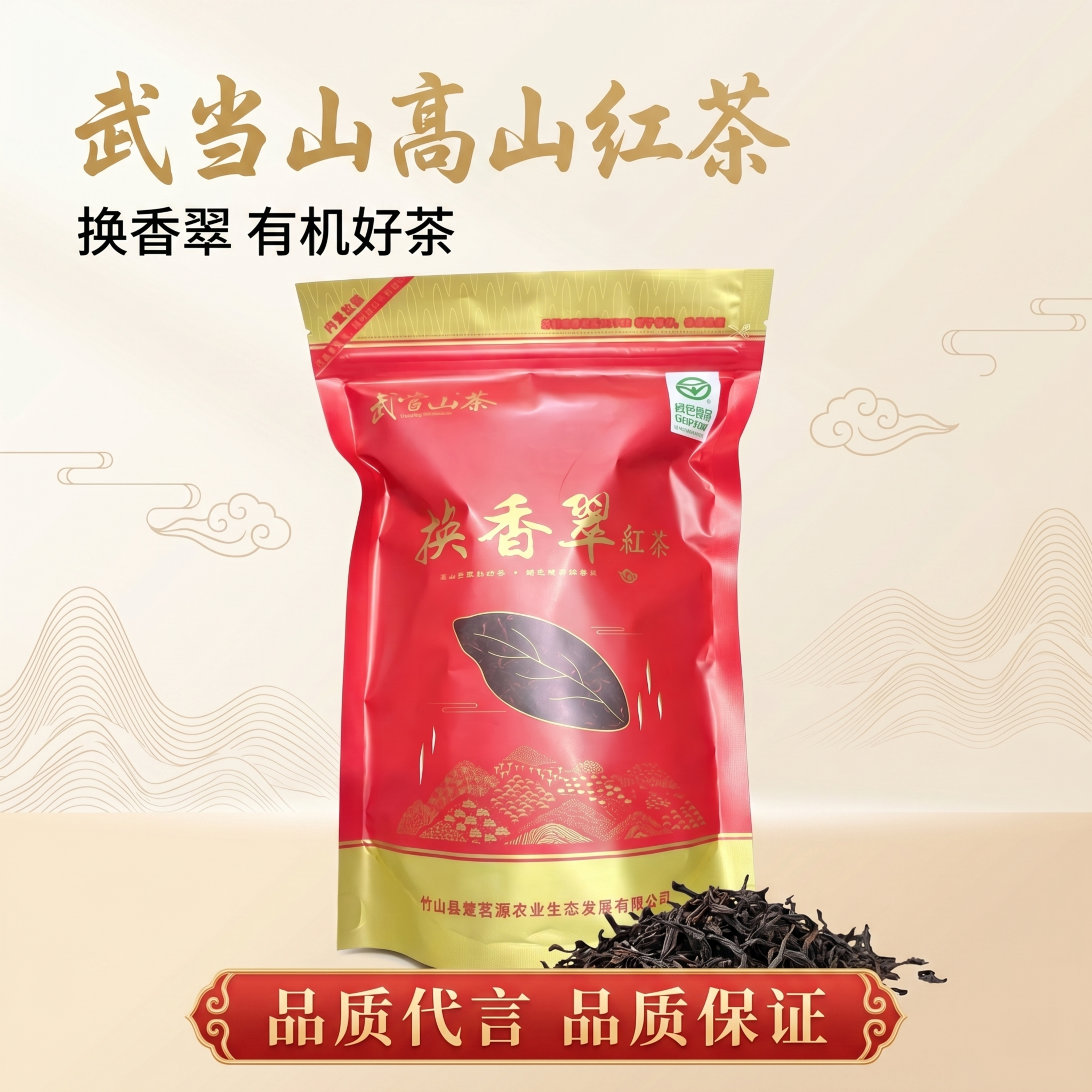 [第1屏] 换香翠红茶主视觉头图，展示产品全貌。本屏使用【图1… - 图片创意预览