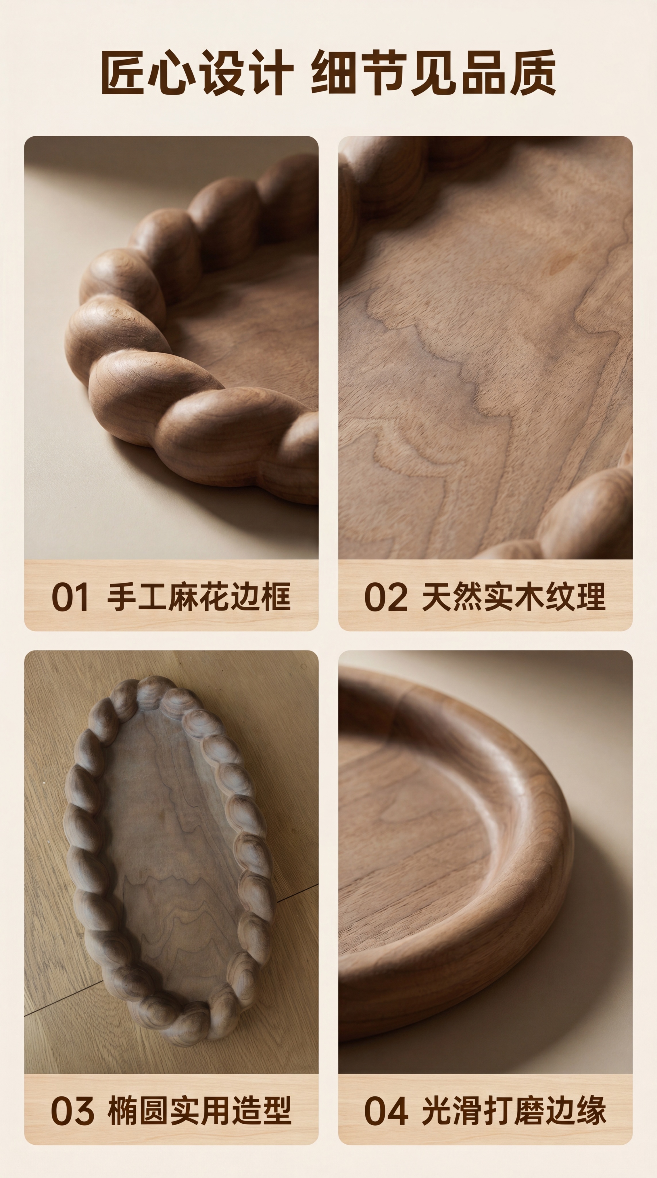 [第3屏] 四宫格结构细节解析，展示麻花边椭圆实木托盘四个核心… - 图片创意预览