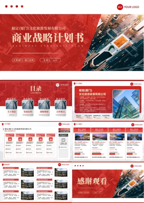 企业商业战略计划书策划方案红色商务感演示文稿PPT预览效果