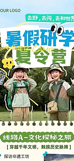 暑假夏令营旅游研学招生宣传实景风长图海报