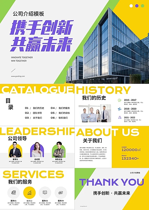 简洁大气感企业公司介绍宣传模板演示文稿PPT套装