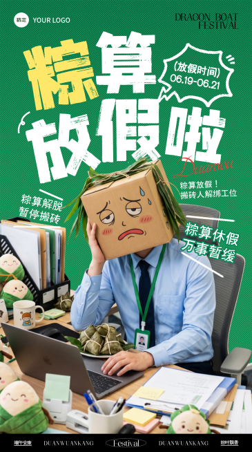 端午打工人上班族放假通知趣味感竖版海报预览效果