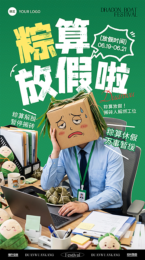 端午打工人上班族放假通知趣味感竖版海报