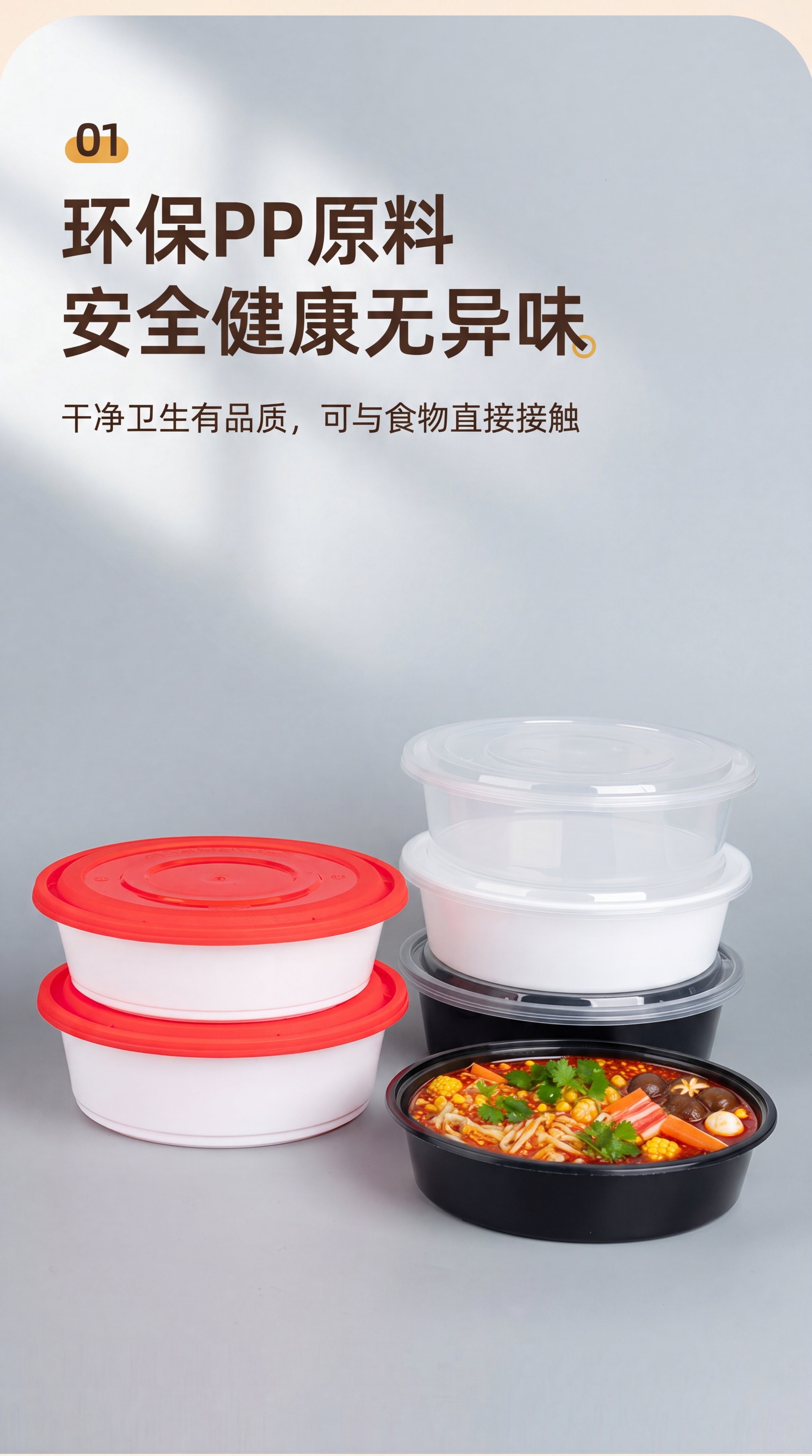 [第3屏] 环保PP原料卖点展示，保留原产品展示，重新设计现代… - 图片创意预览
