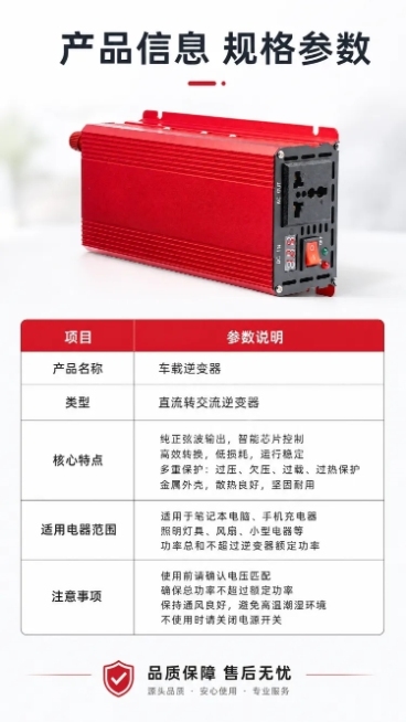 「图片1」，生成一套详情页，商品名称纯正波逆变器，内容包含但不限于：逆变器海报、铜芯升级，大风量散热，金属外壳，静音，细节展示，多种电器适用。适配淘宝/天猫平台，单图比例为9:16，需求屏数为8张。预览效果