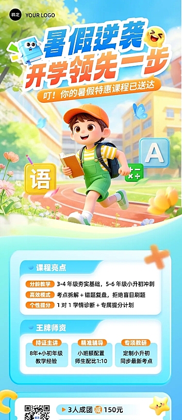 暑假班夏季教育培训课程营销活动宣传卡通风长图海报