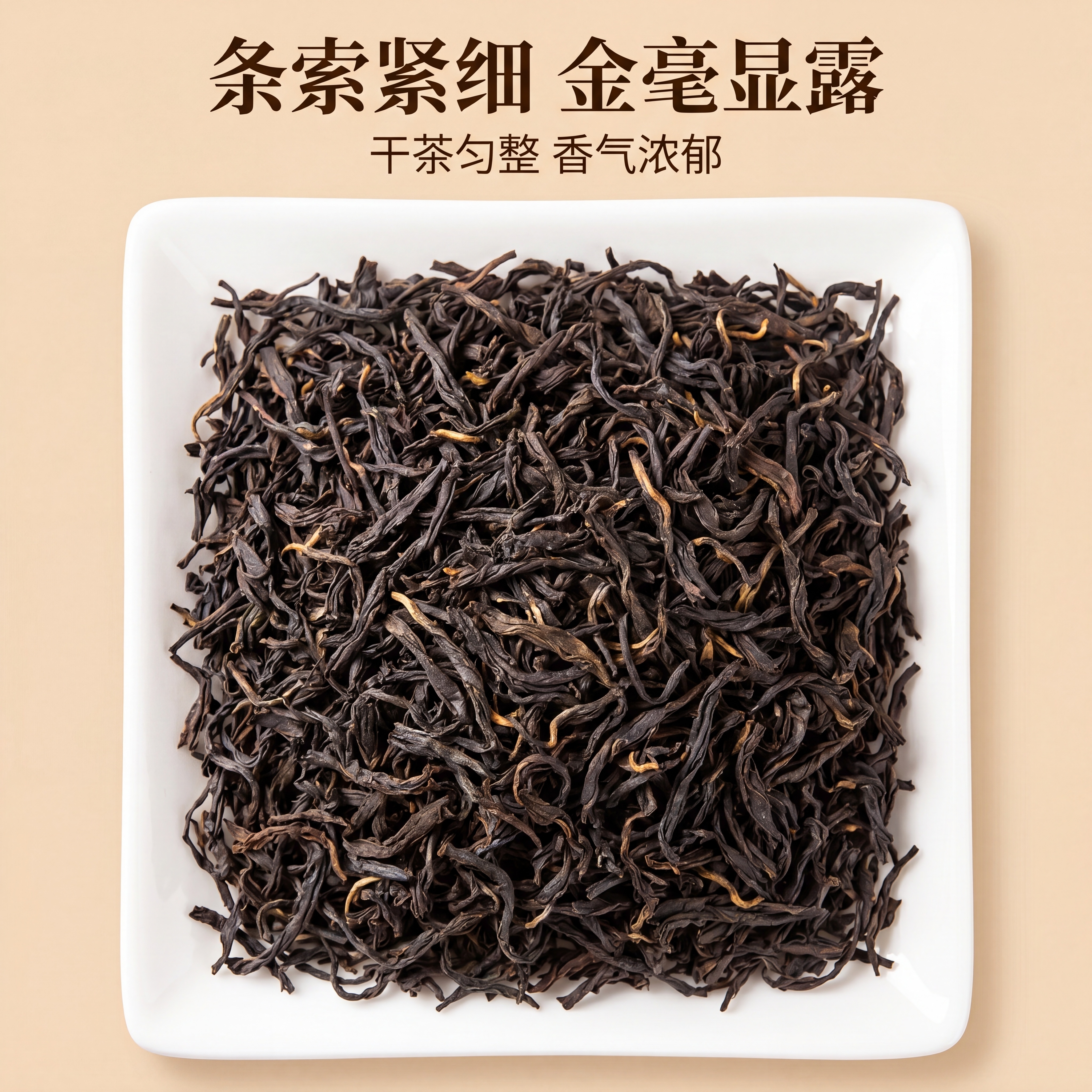 [第3屏] 干茶细节展示-换香翠红茶干茶叶真实质地特写。本屏使… - 图片创意预览