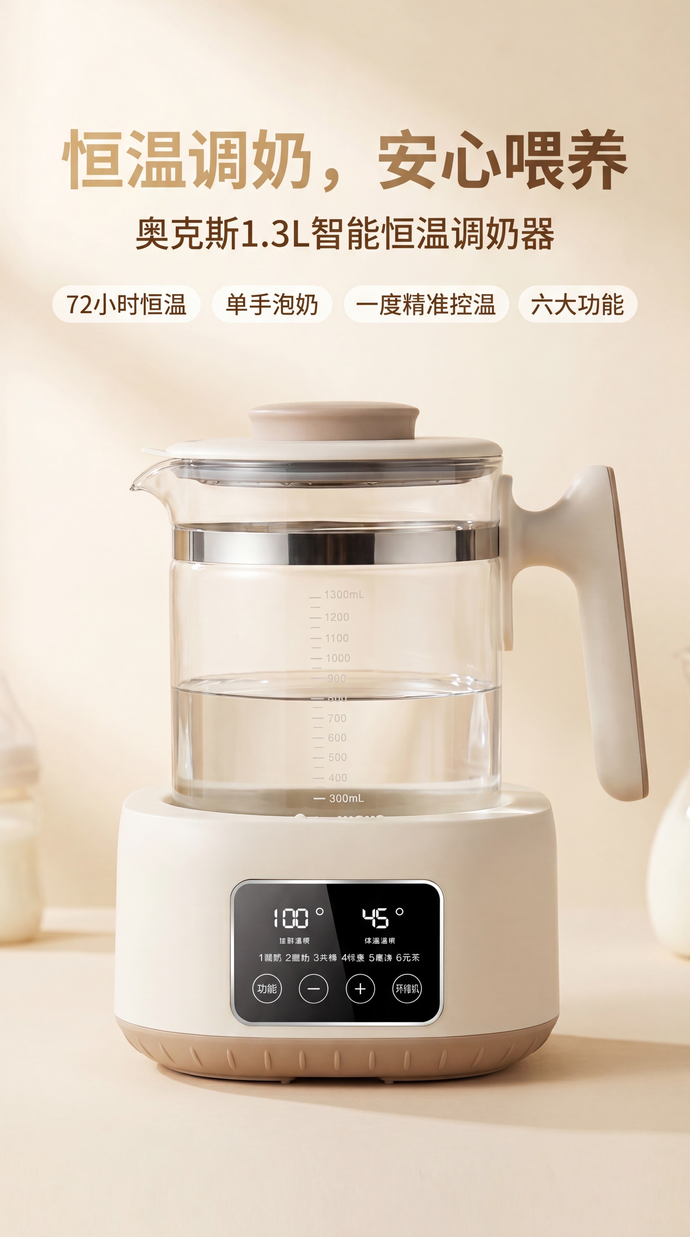 [第1屏]奥克斯1.3L调奶器详情页头图，使用【图2】作为商品… - 图片创意预览
