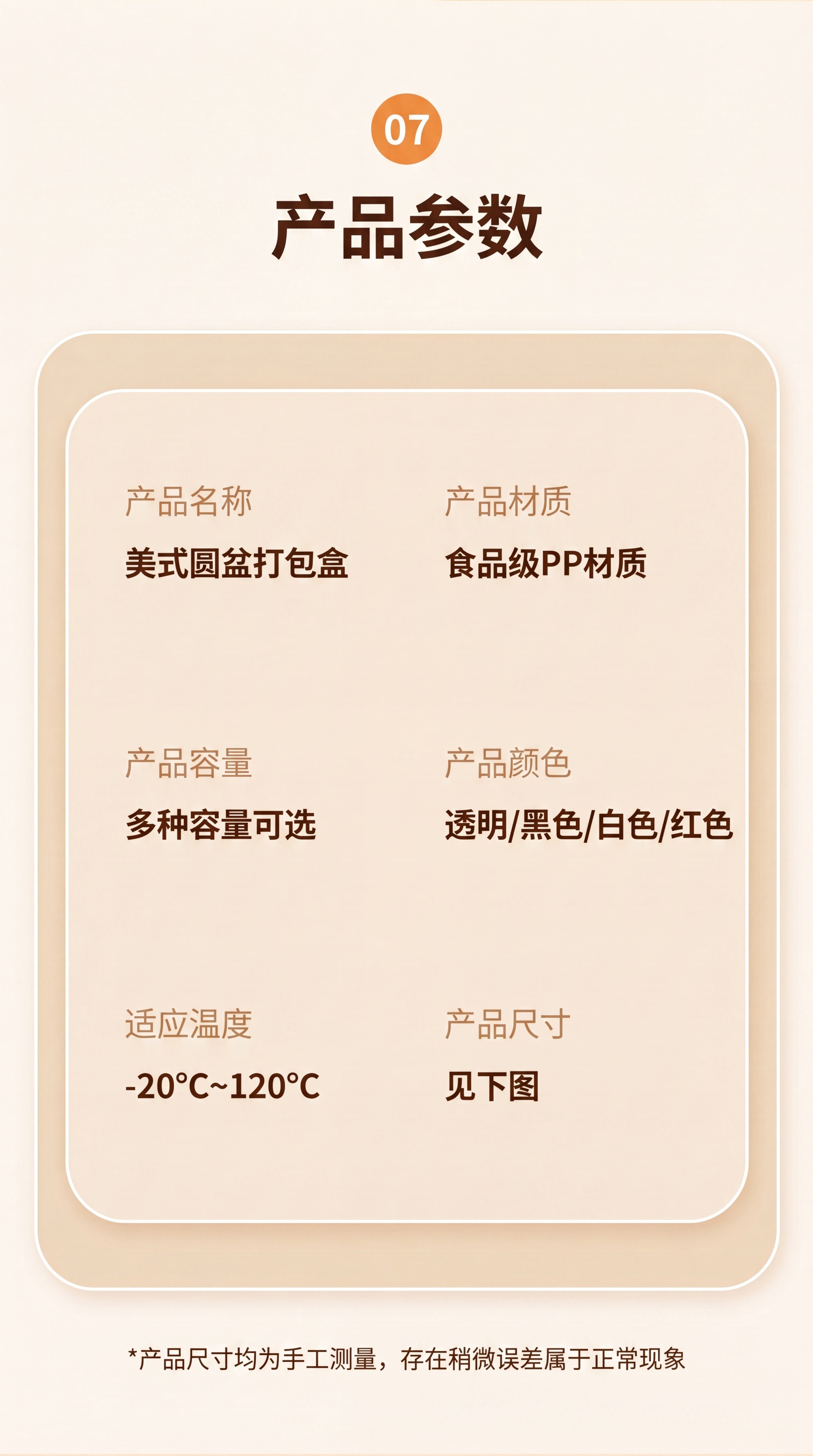 [第9屏] 产品参数信息卡，保留原参数信息，重新设计现代简约风… - 图片创意预览