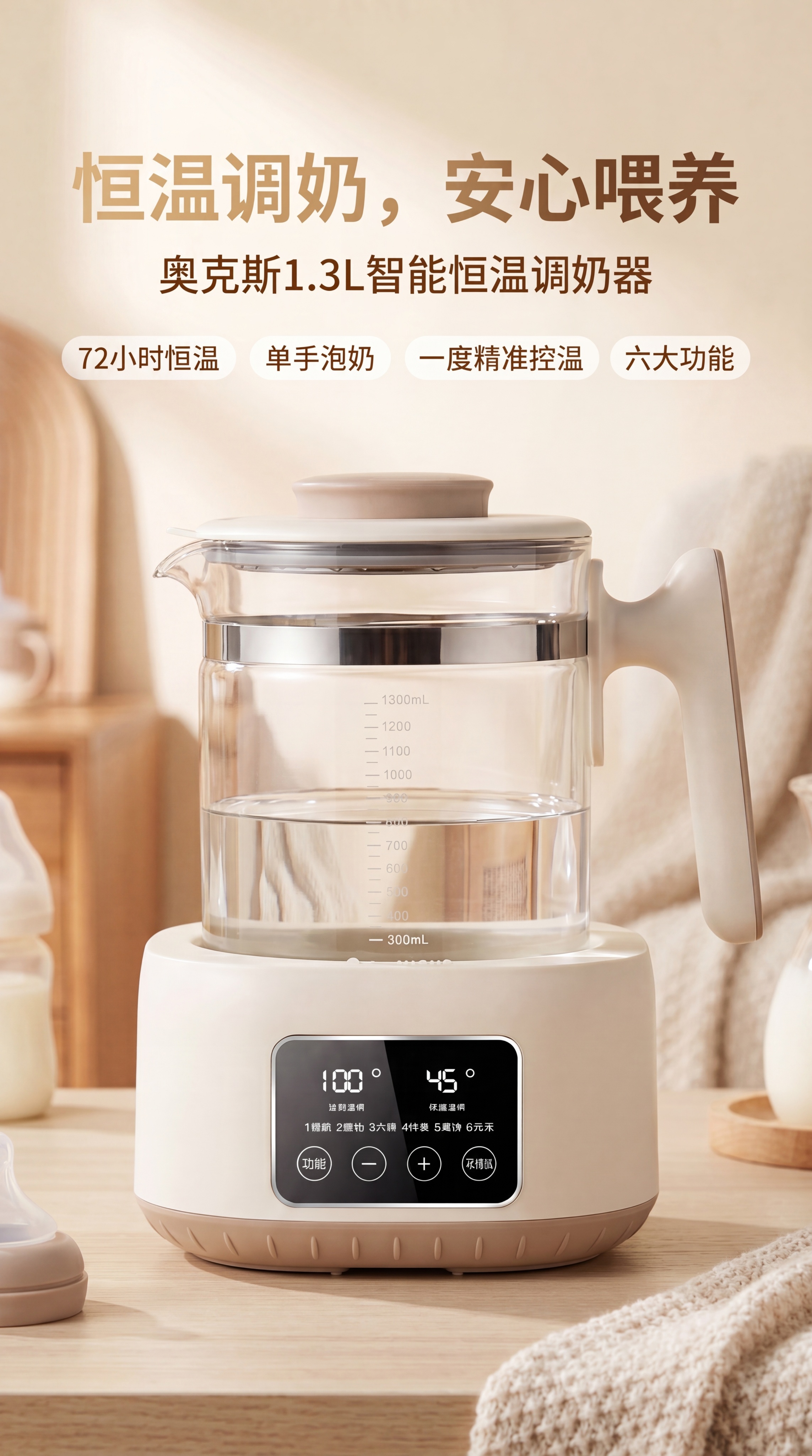 [第1屏]奥克斯1.3L智能恒温调奶器首图重设计，保留原有产品… - 图片创意预览
