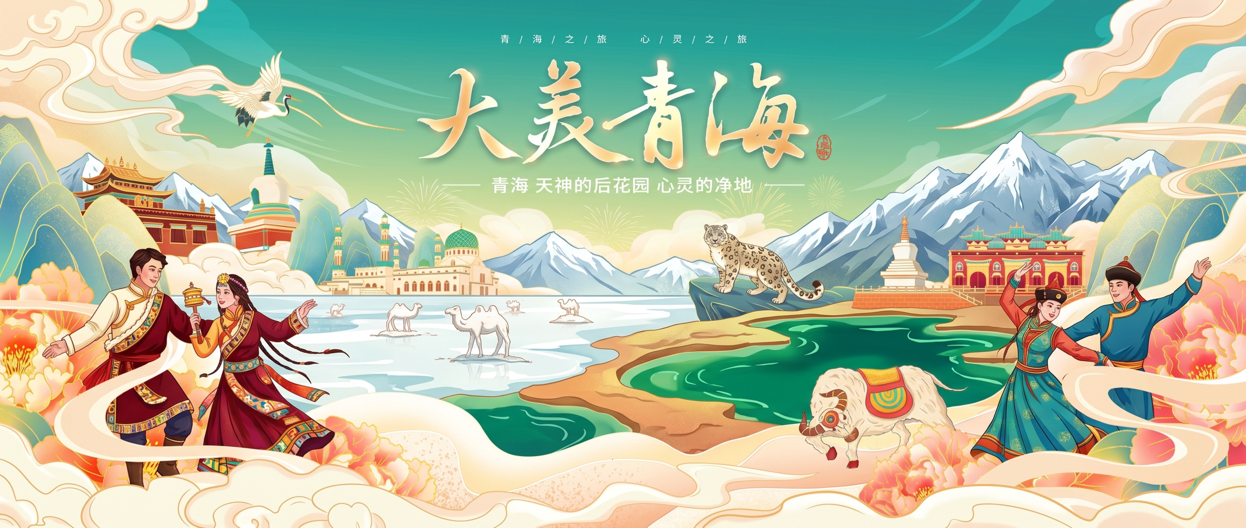 参考原图国潮插画风格，绘制青海省海西州风景插画，包含雪山、茶卡… - 图片创意预览