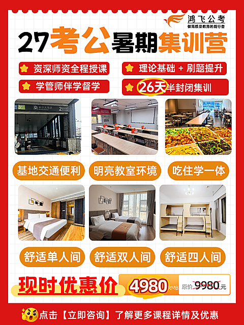 考公暑假班招生促销宣传营销小红书配图