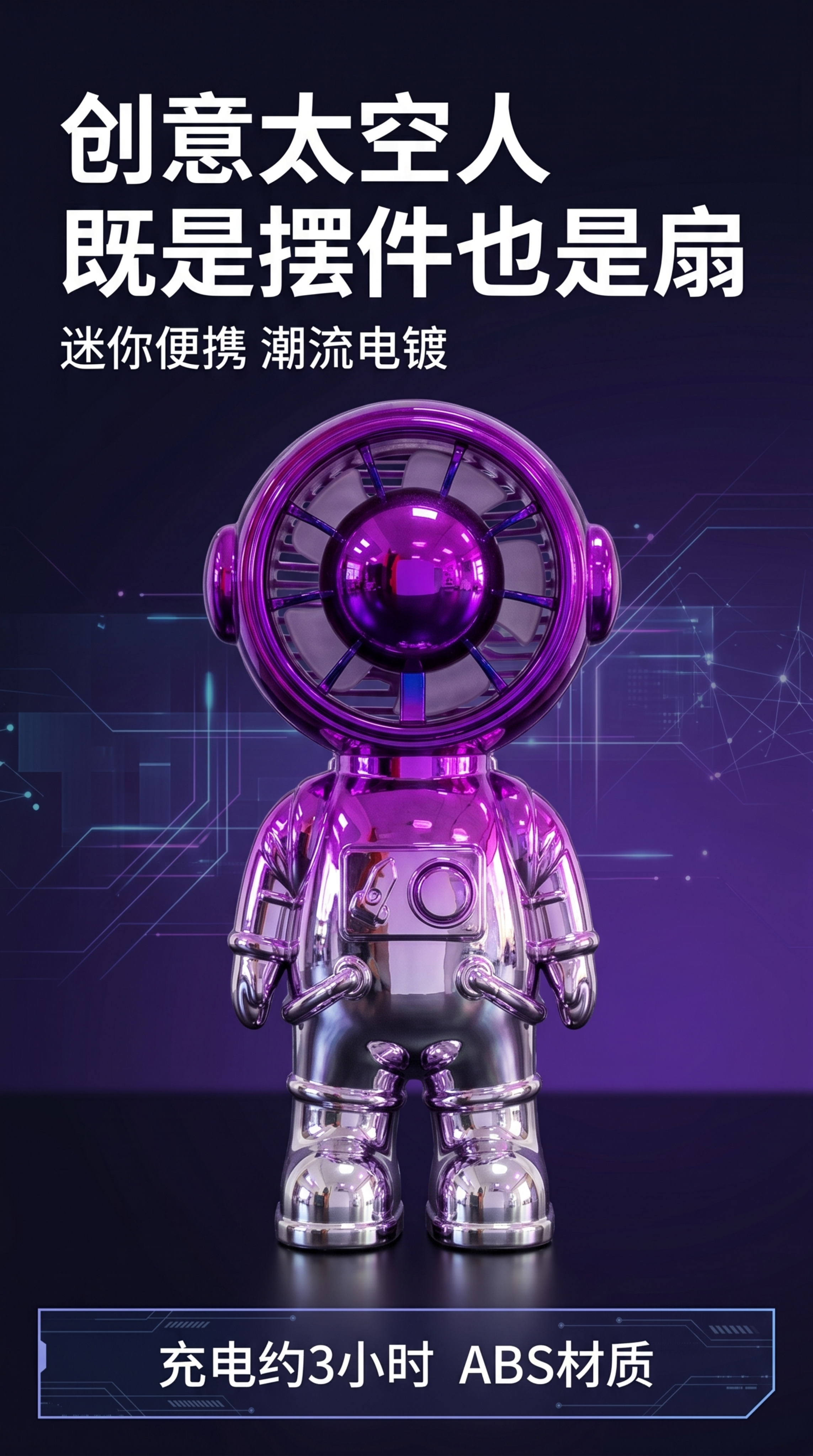 [第1屏] 详情页头图海报，展示电镀迷你创意太空人桌面摆件便携… - 图片创意预览