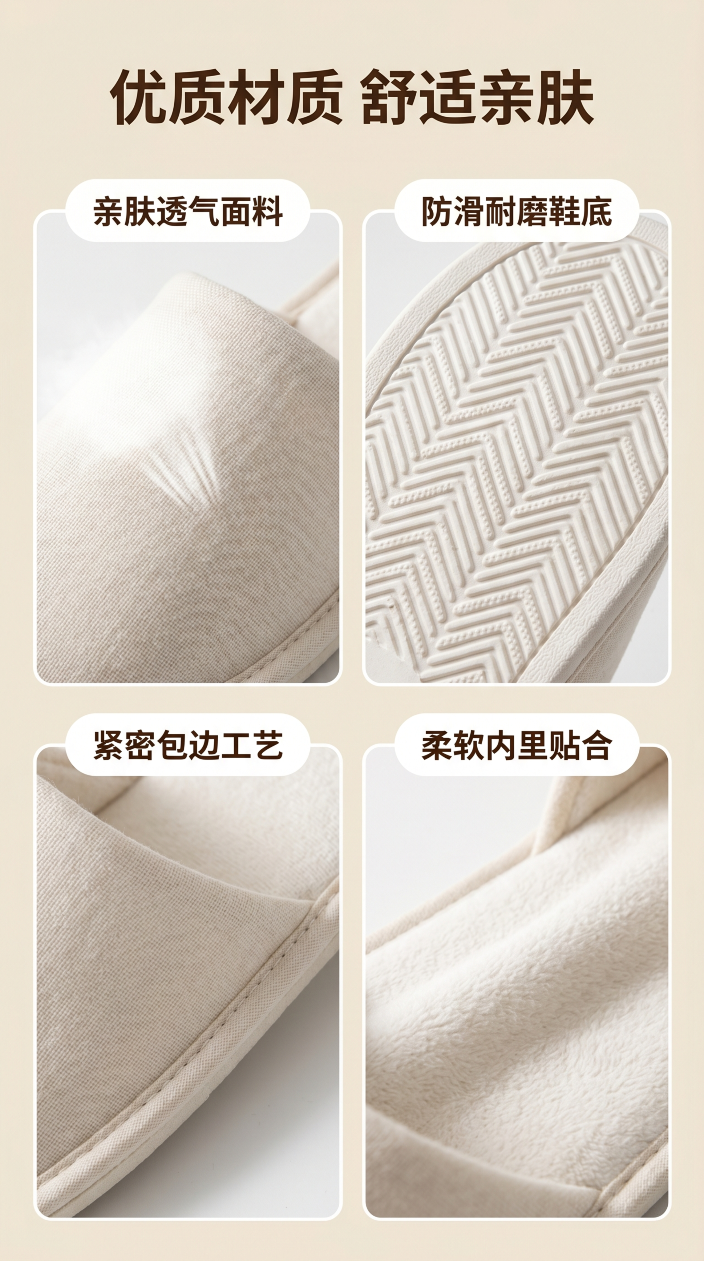 [第3屏] 材质解析页，四宫格展示一次性拖鞋核心材质特点。本屏… - 图片创意预览