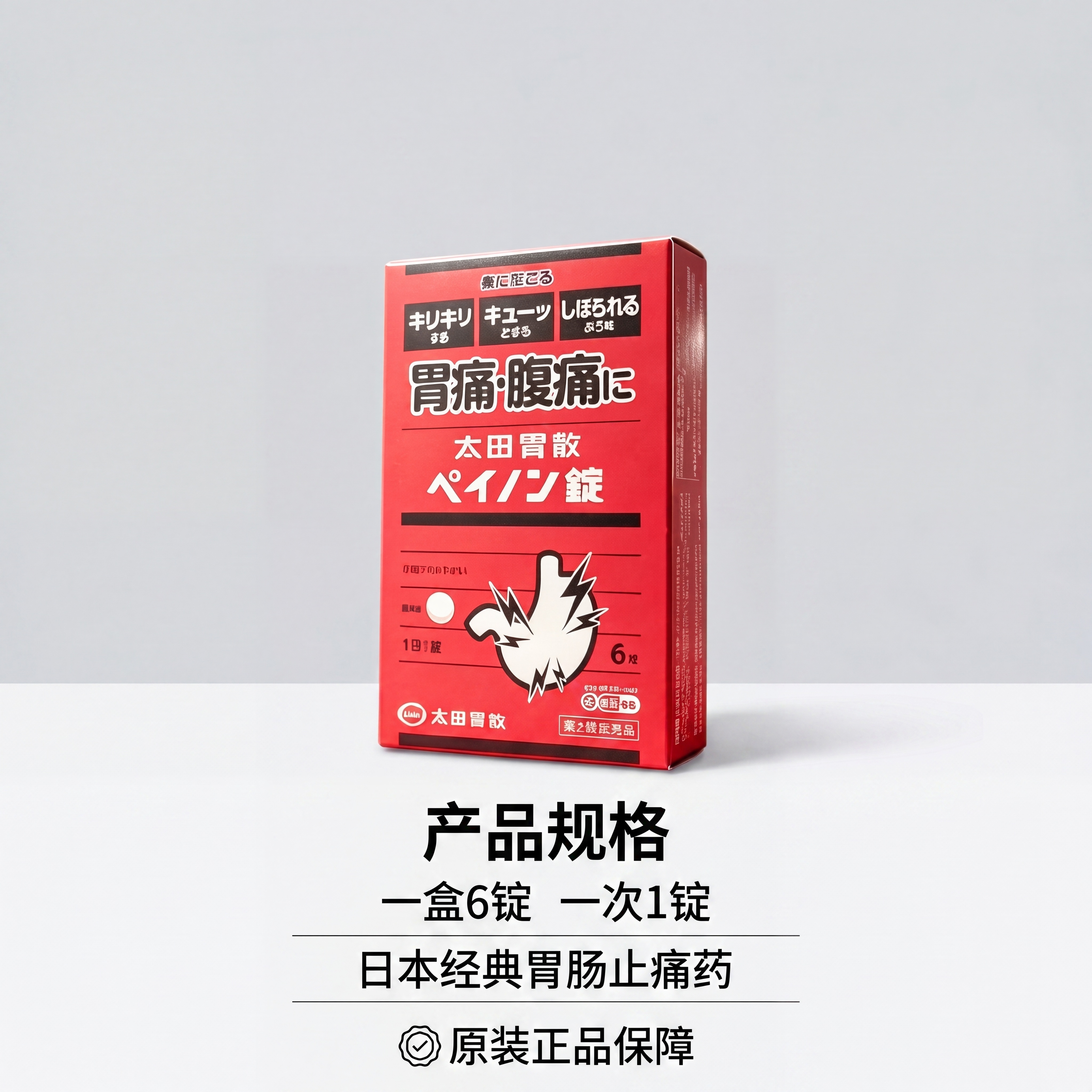 [主图-5] 太田胃散止痛锭规格总结信任背书图。 [氛围风格]… - 图片创意预览