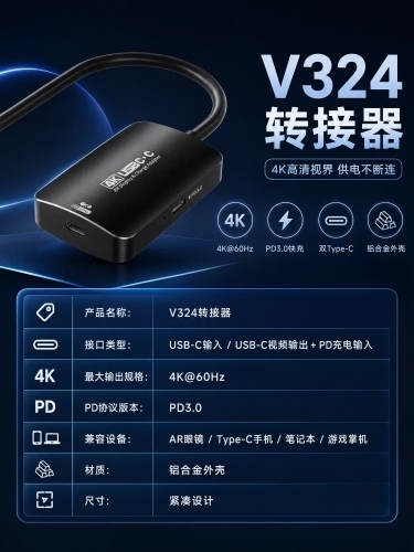 使用商品详情页技能根据商品图「图片1」「图片1」「图片1」生成详情页，参考图为「图片1」「图片1」，商品名称为V324转接器，卖点为AR眼镜的好搭档，适配平台为淘宝/天猫，图片比例为3:4，需求屏数为预览效果