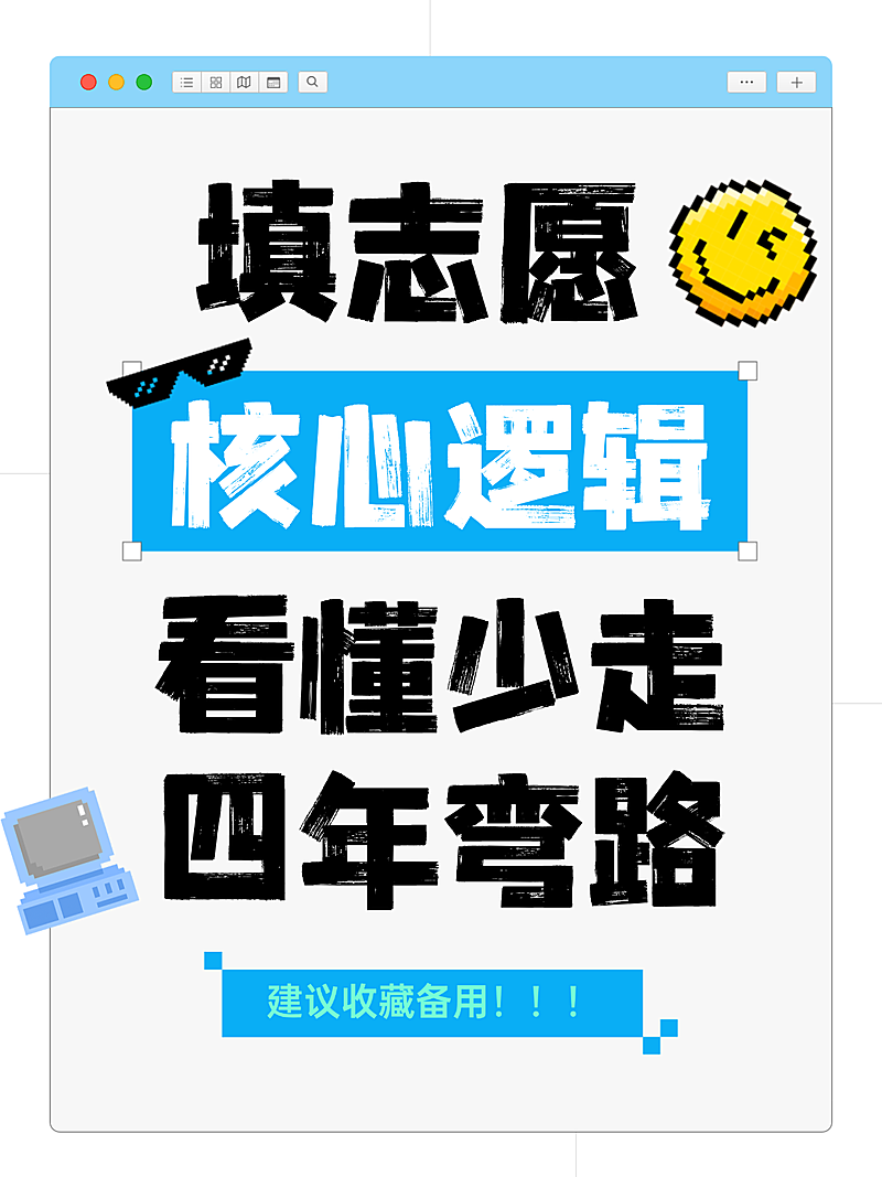 高考志愿填报避坑指南分享蓝色网页风小红书封面