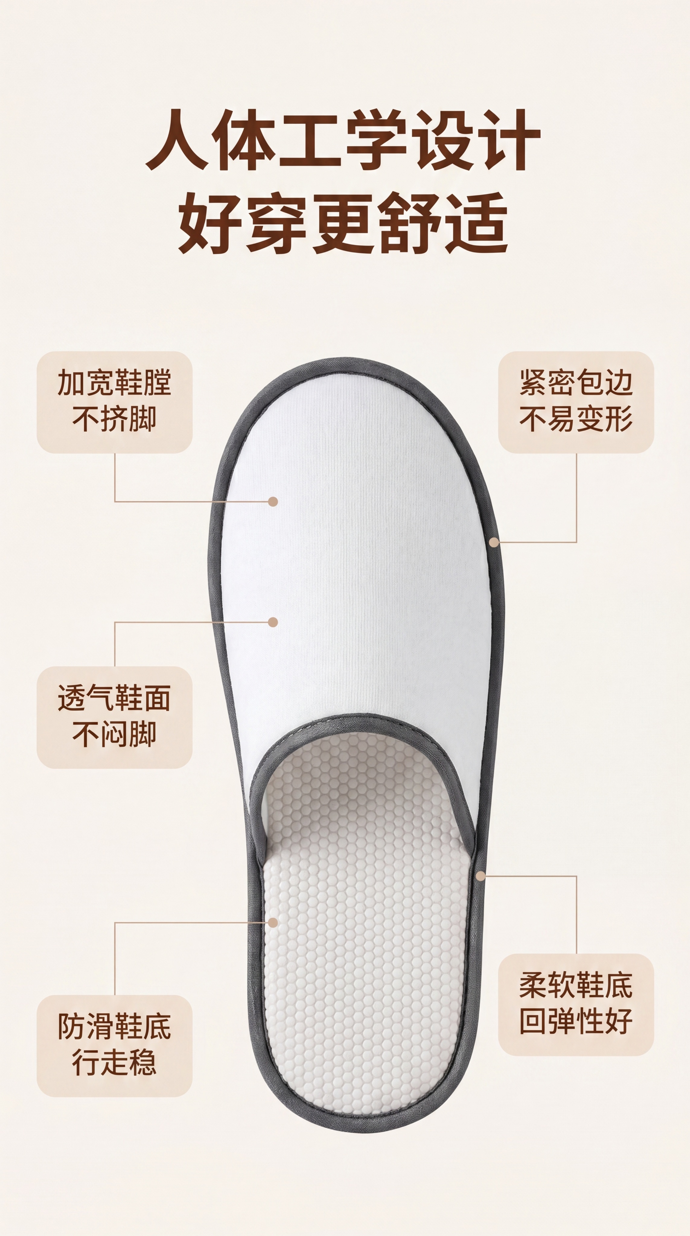[第4屏] 结构设计页，引线标注展示一次性拖鞋整体结构细节。本… - 图片创意预览