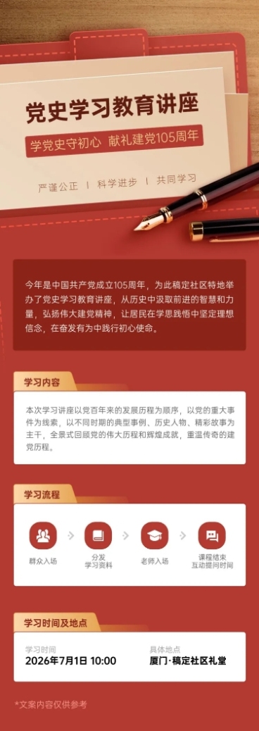 71建党节节日活动企业服务政务感文章长图预览效果