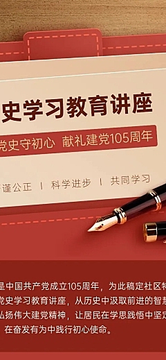 71建党节节日活动企业服务政务感文章长图