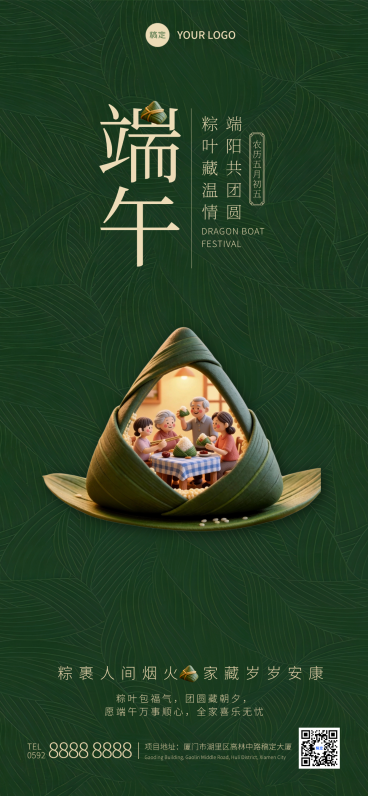 端午节节日祝福新中式通用全屏竖版海报预览效果