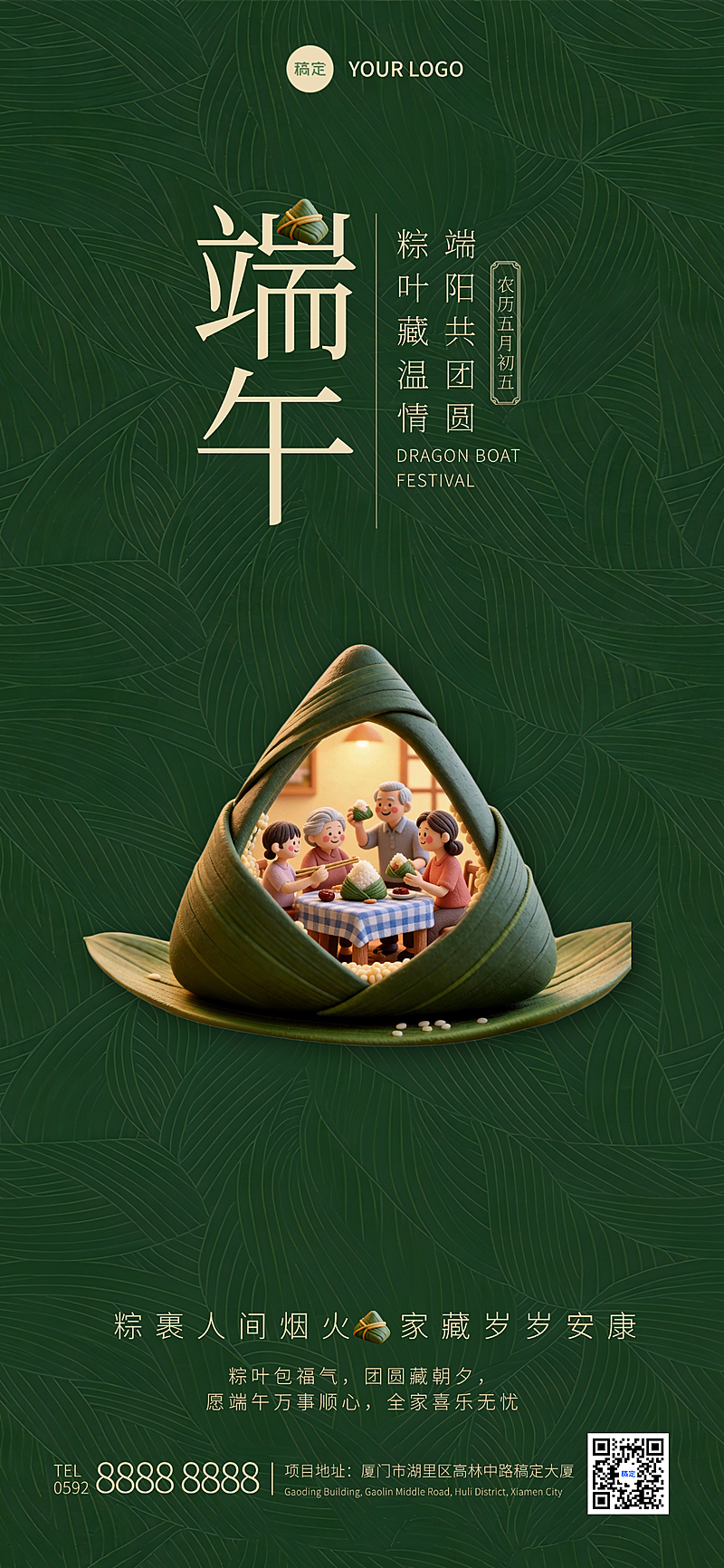 端午节节日祝福新中式通用全屏竖版海报
