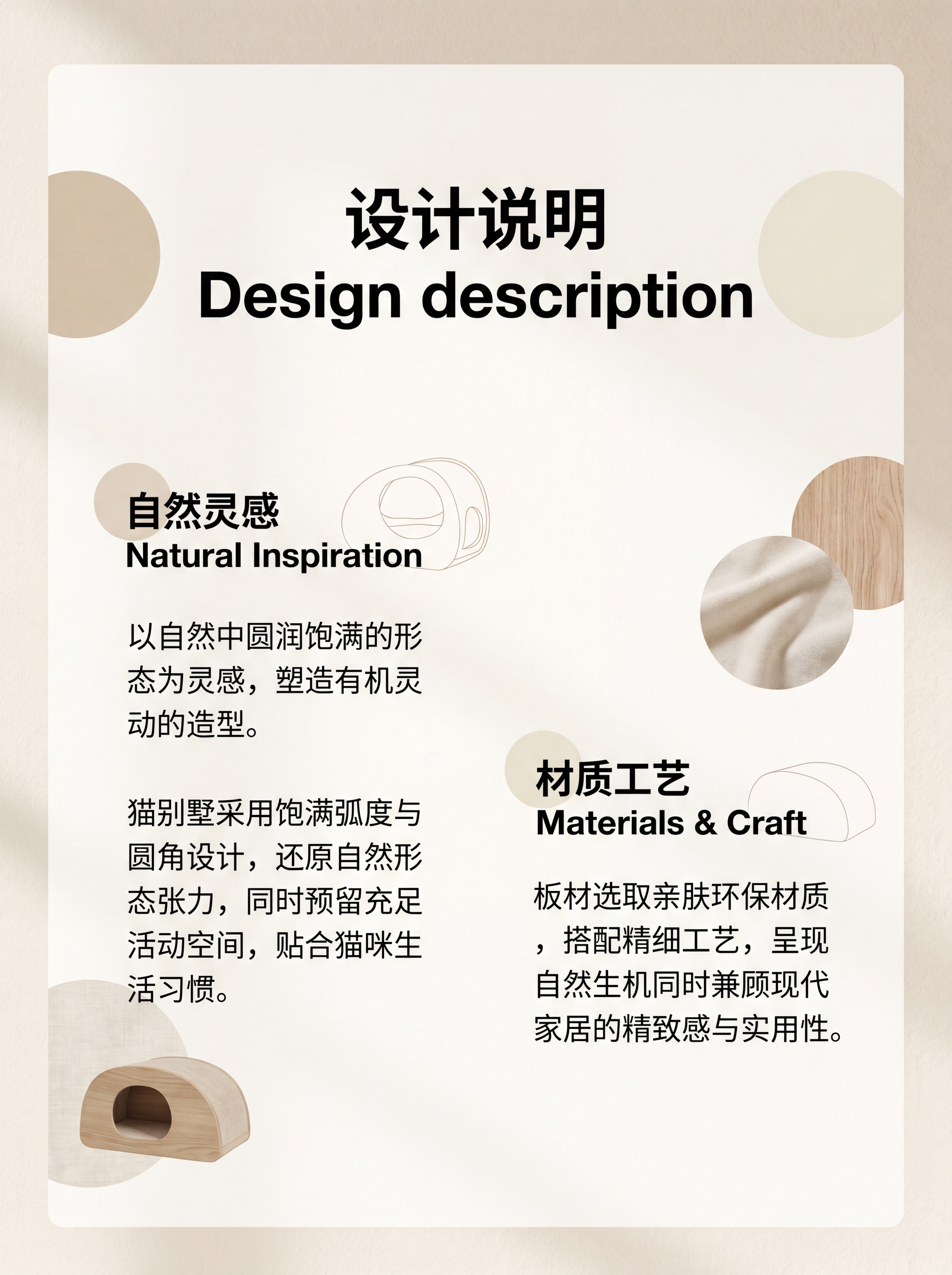 [第3屏] 设计说明页，介绍猫别墅设计理念与材质。参考示例图分… - 图片创意预览