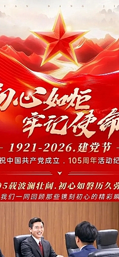 建党节节日祝福企业服务政务感长图海报
