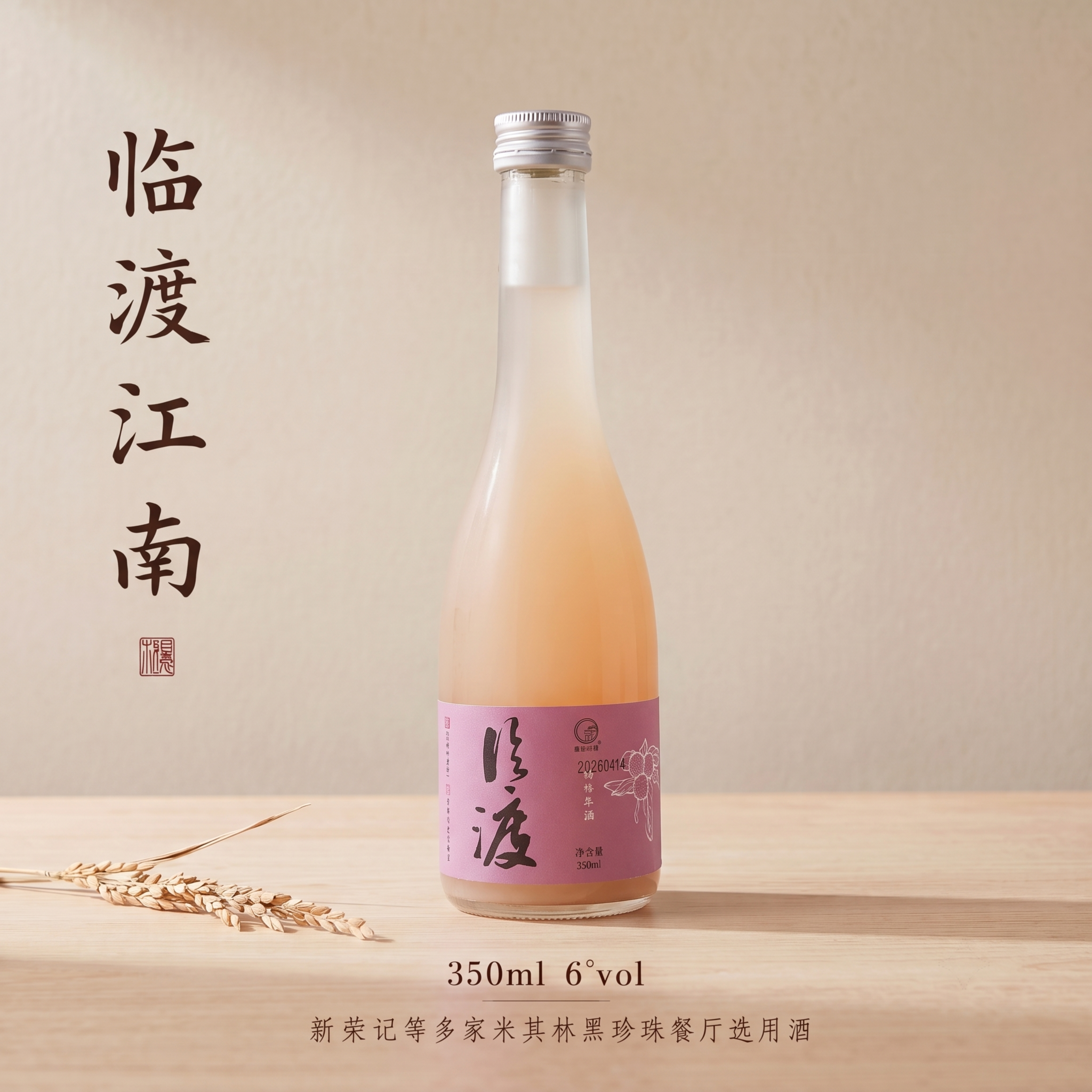 将原图中的粉红色酒瓶子替换成第二张图片里的浅橘色杨梅米酒瓶子，… - 图片创意预览