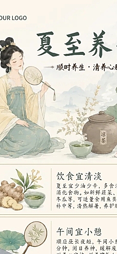 夏至养生健康科普分享国风手绘风长图海报
