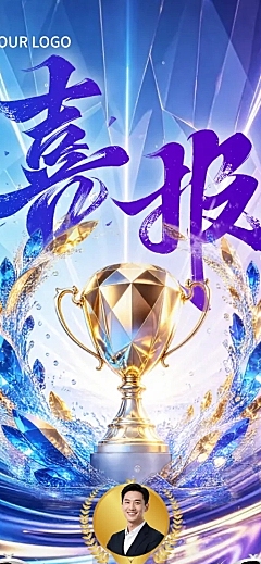 企业个人销售业绩喜报排行榜表彰商务风长图海报