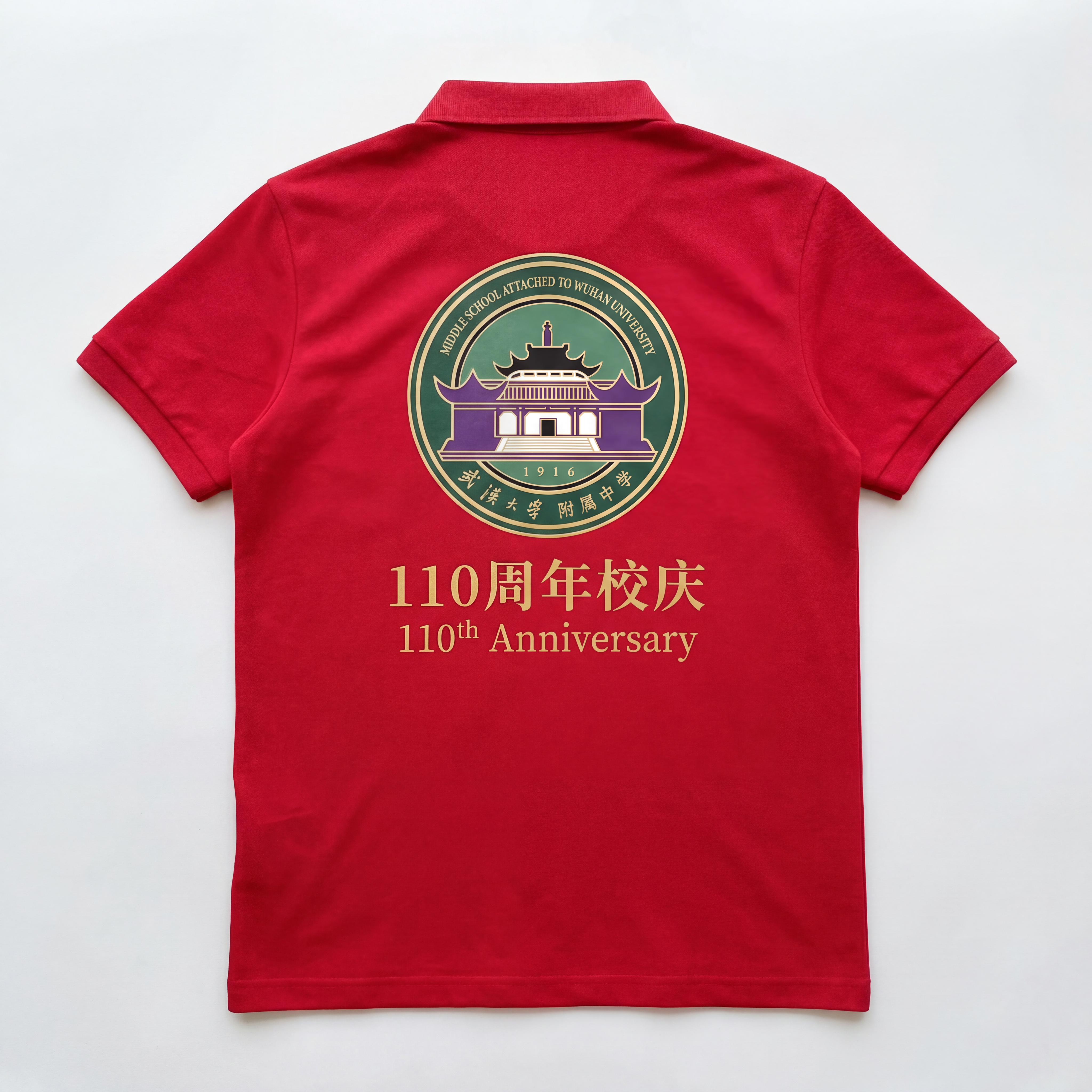 设计武汉大学附属中学110周年庆红色Polo衫背面效果图，背面… - 图片创意预览