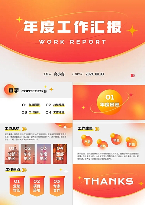 企业年度工作汇报年度工作总结橙色系商务风PPT套装