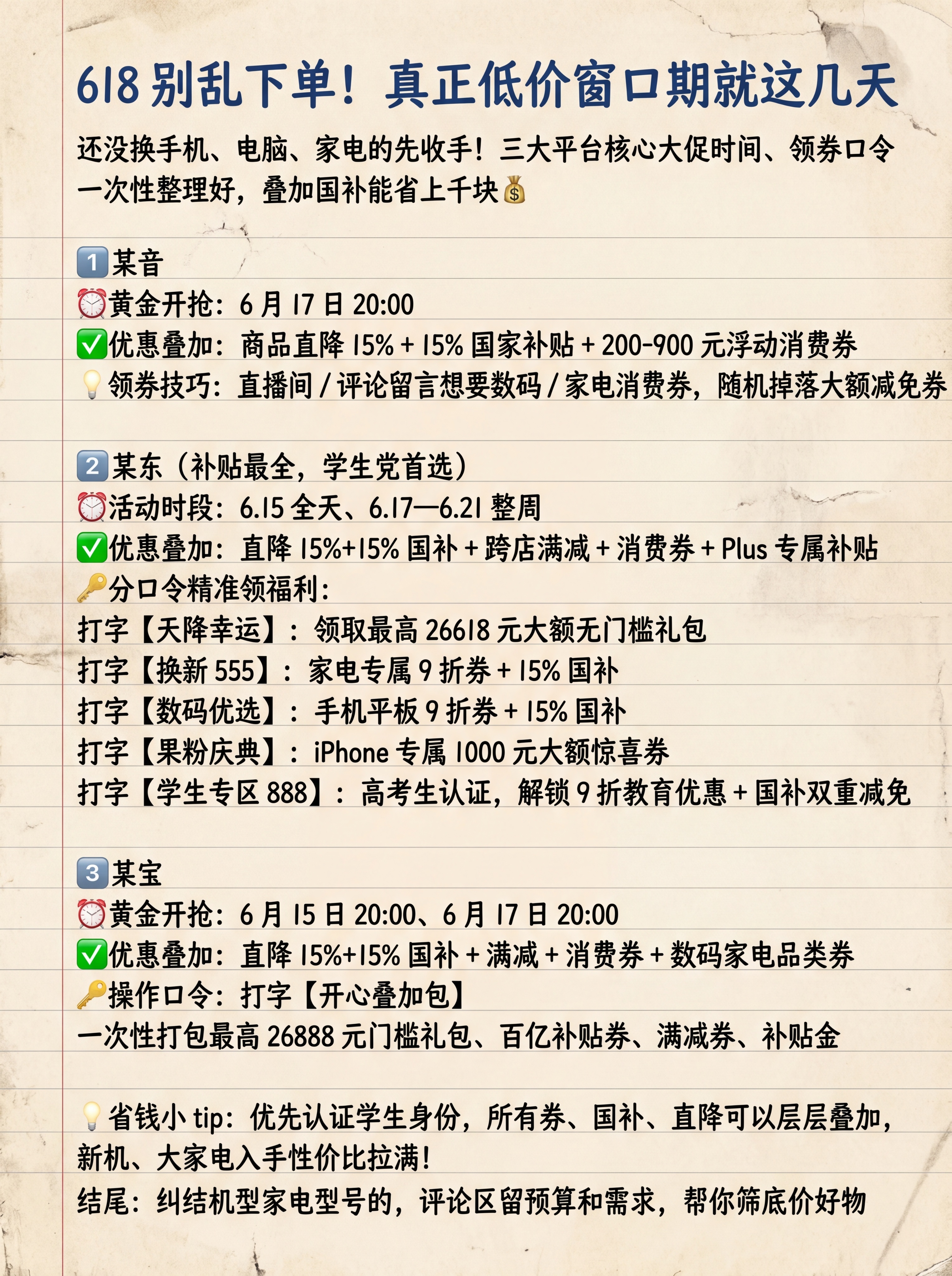 生成90cm宽120cm高竖版高清海报，记事本风格背景，字体全… - 图片创意预览