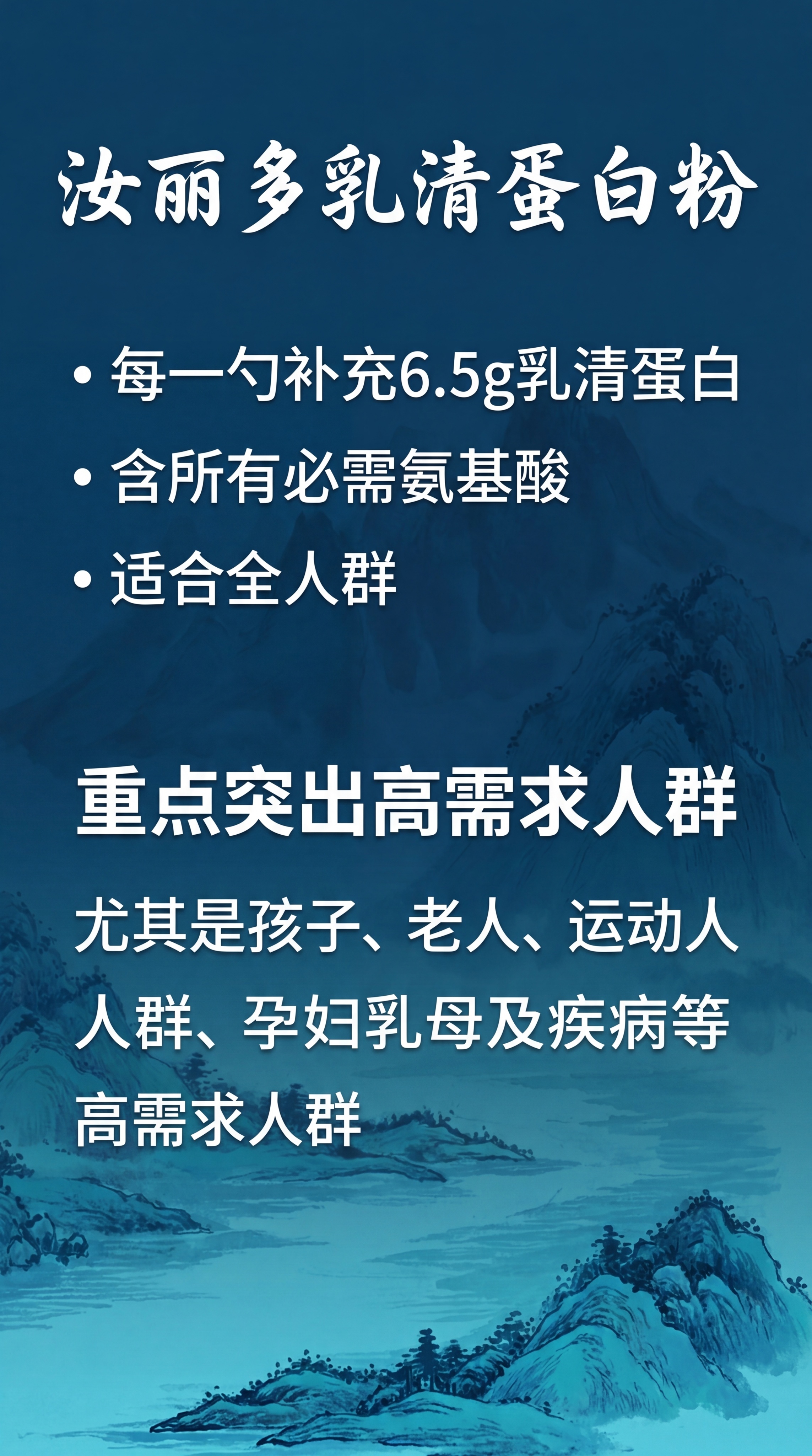 [第7屏] 产品核心优势页，水墨山水蓝青背景，顶部标题'汝丽多… - 图片创意预览