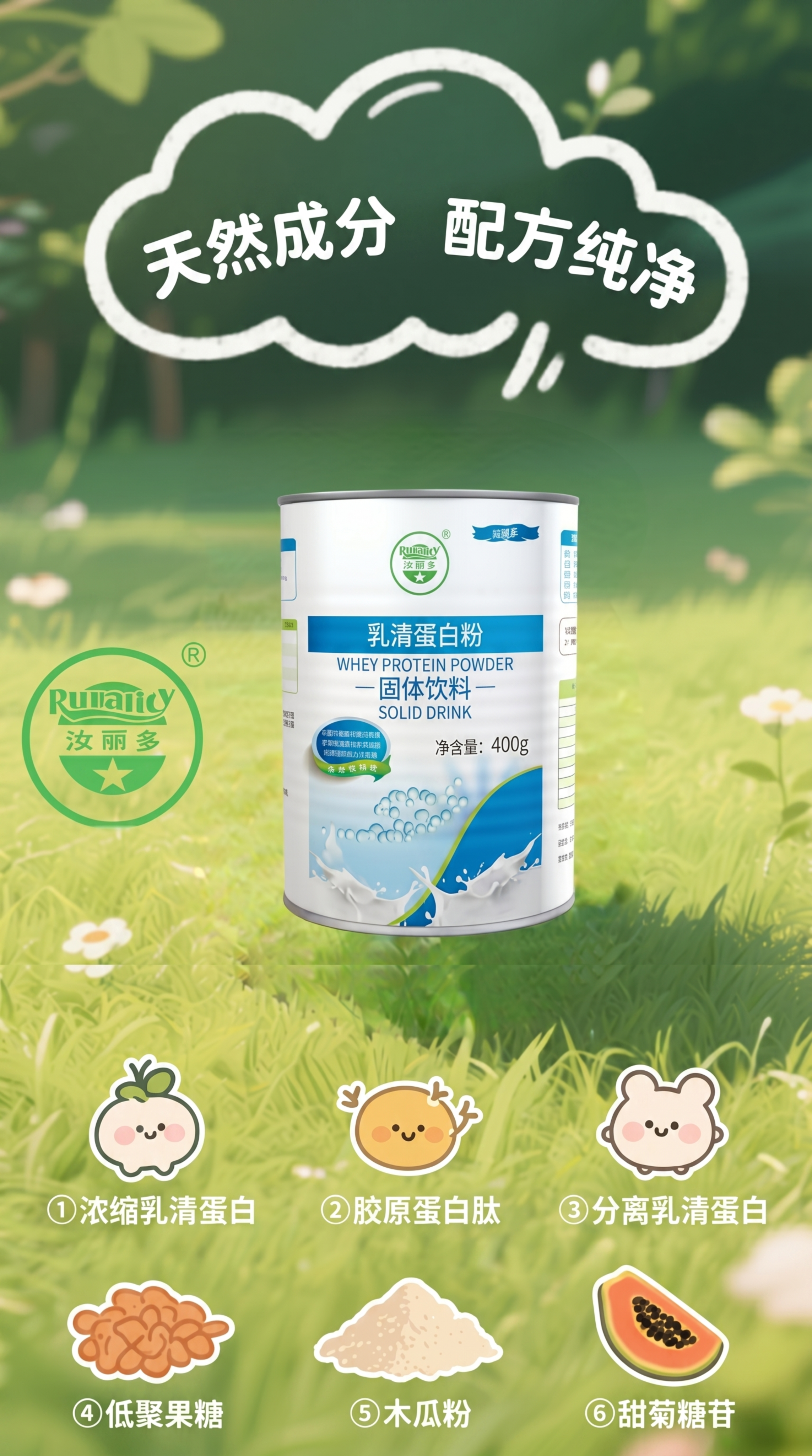 [第6屏] 产品成分展示页，绿色草地自然背景，顶部云形框主标题… - 图片创意预览