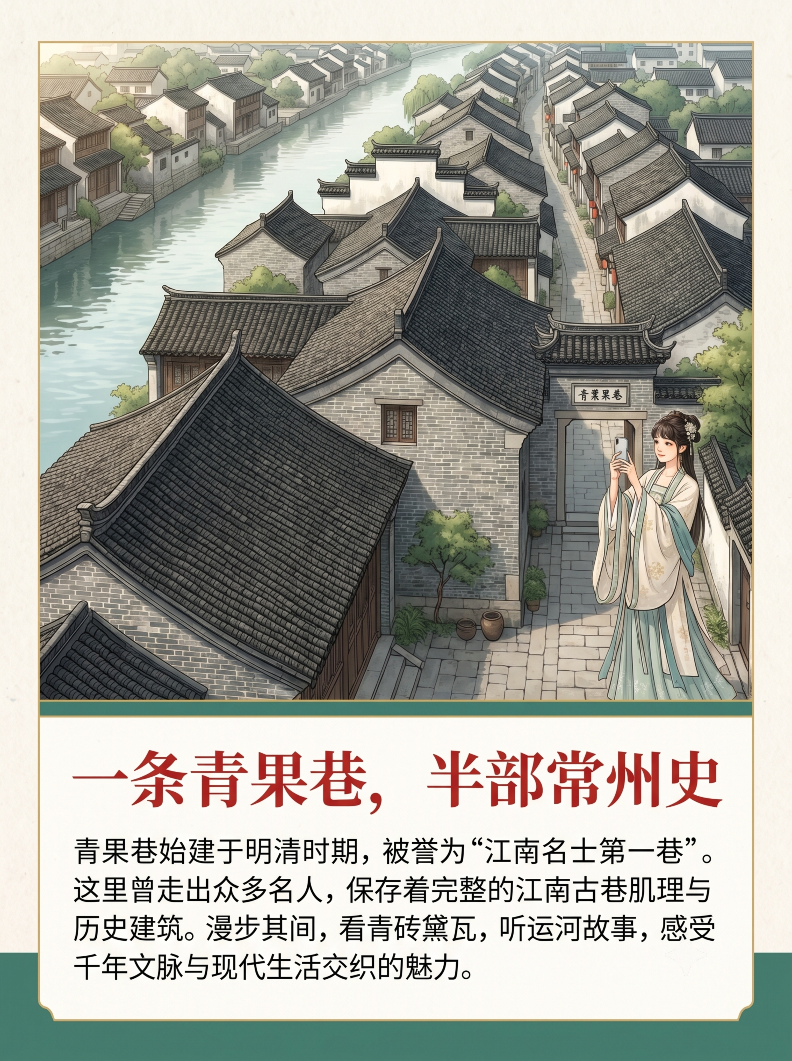 [第2屏] 千年青果巷历史文脉介绍页。 国风唯美文旅插画，新中… - 图片创意预览